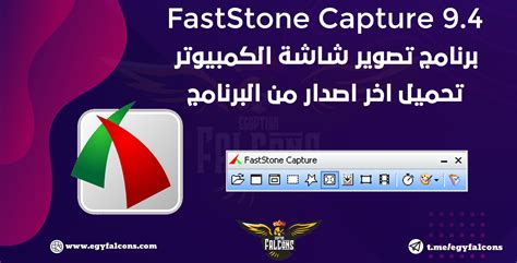 faststone capture apk